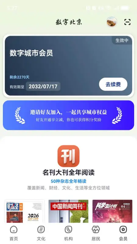 数字北京截图