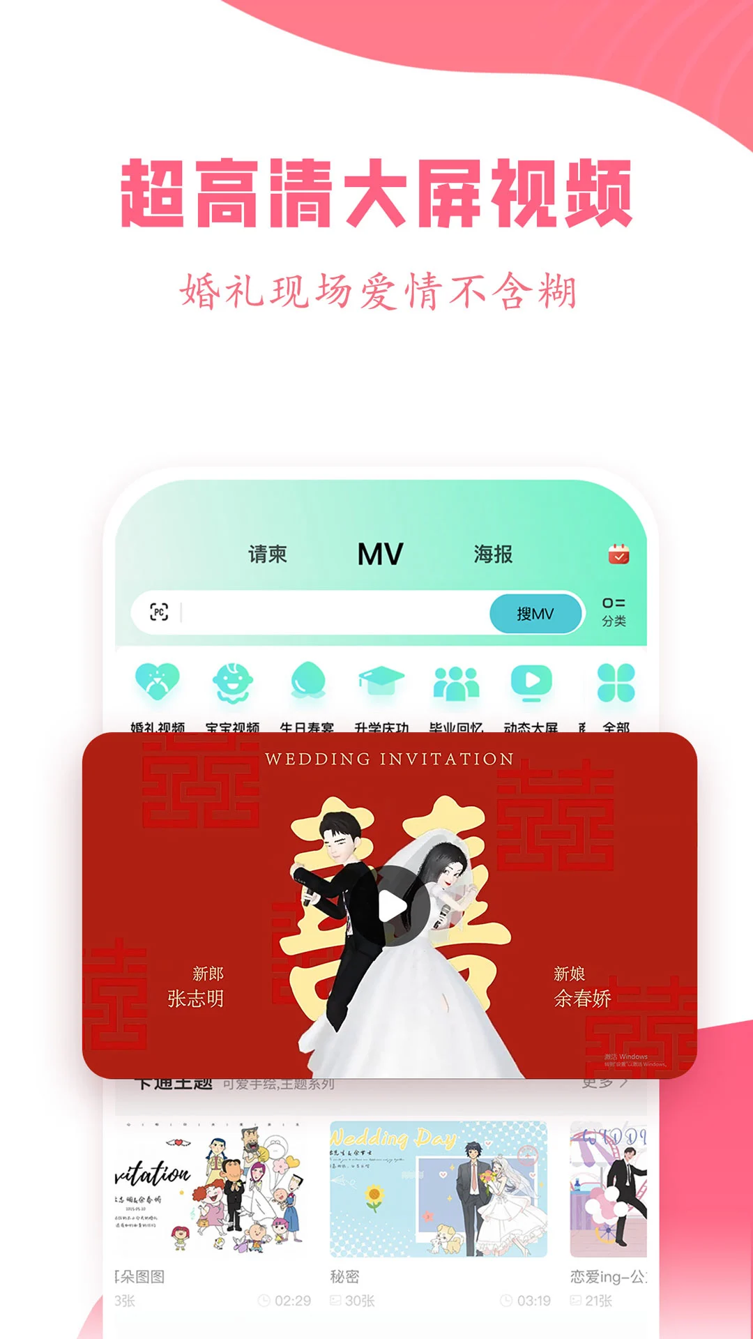 婚礼乎请柬截图