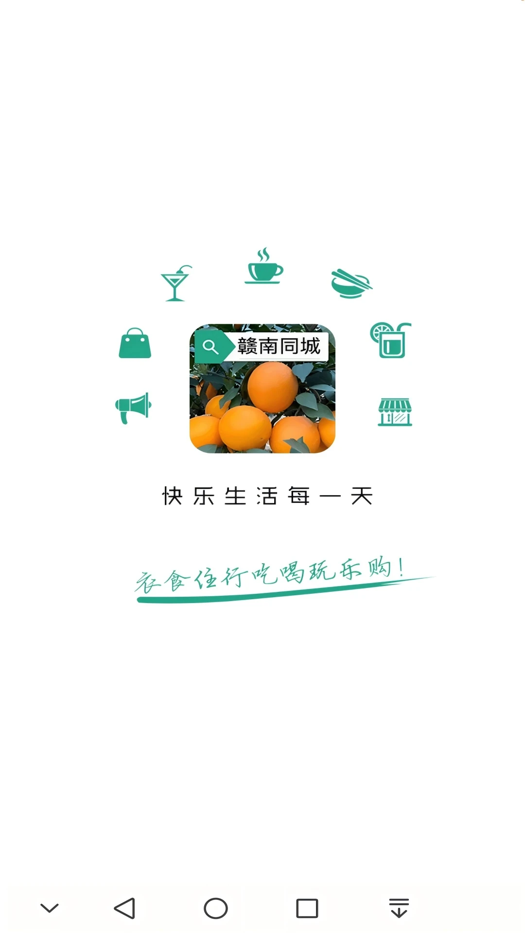 赣南同城截图