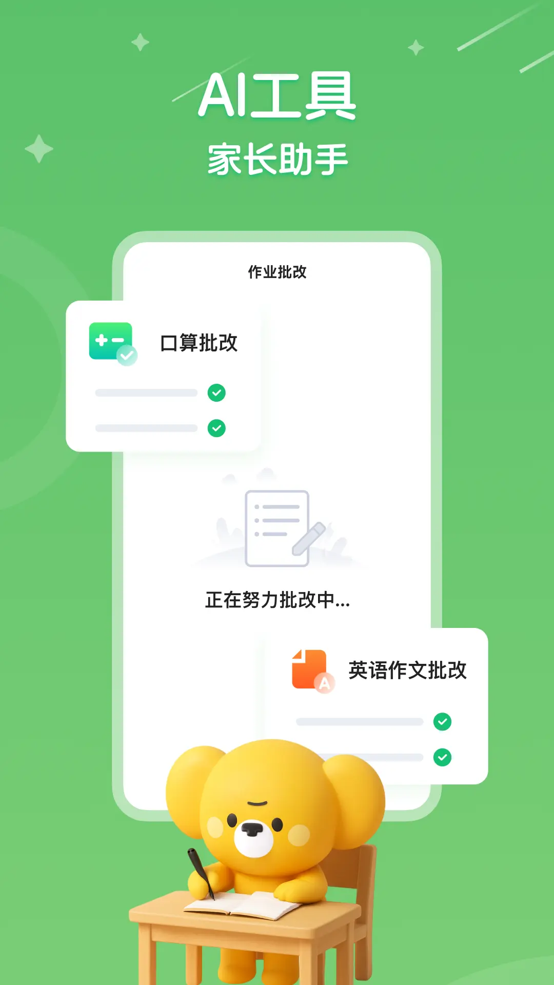 听力熊截图