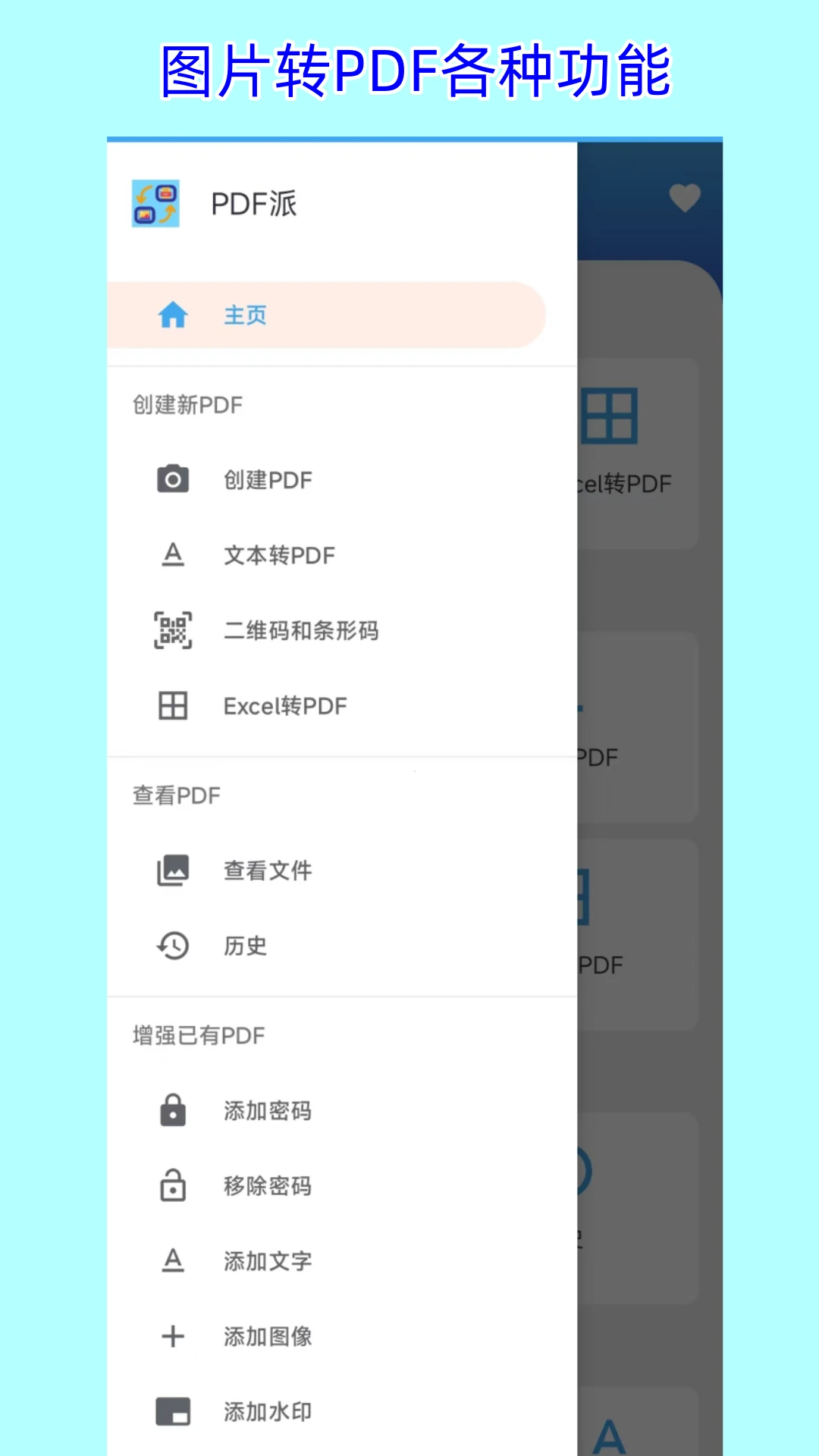 PDF派截图