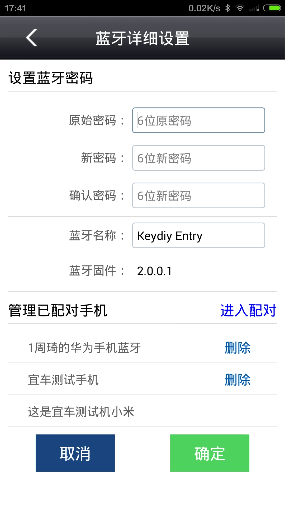 钥匙之家截图