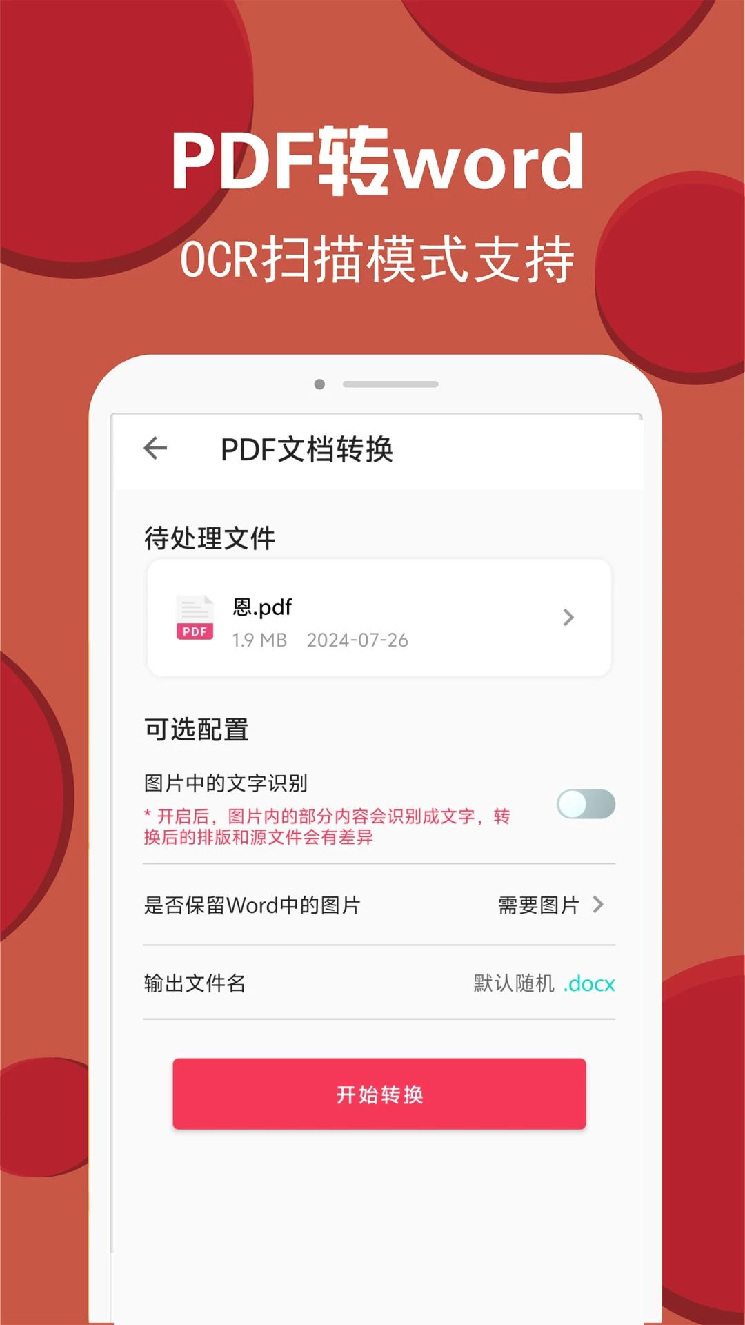 PDF转换编辑截图
