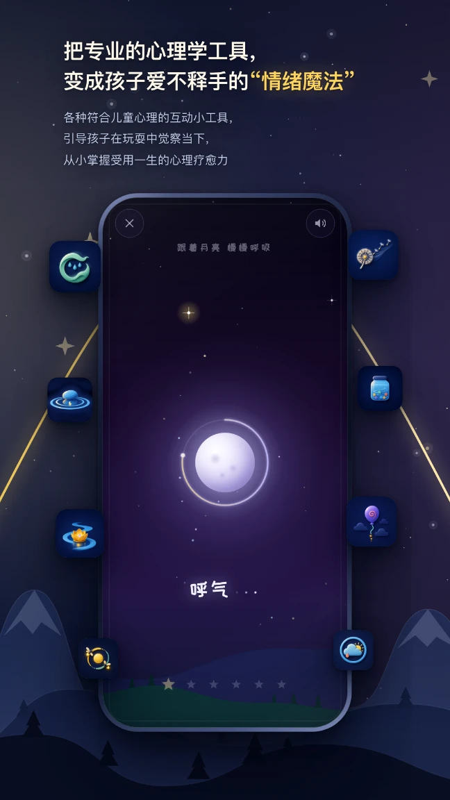 松果儿童正念截图