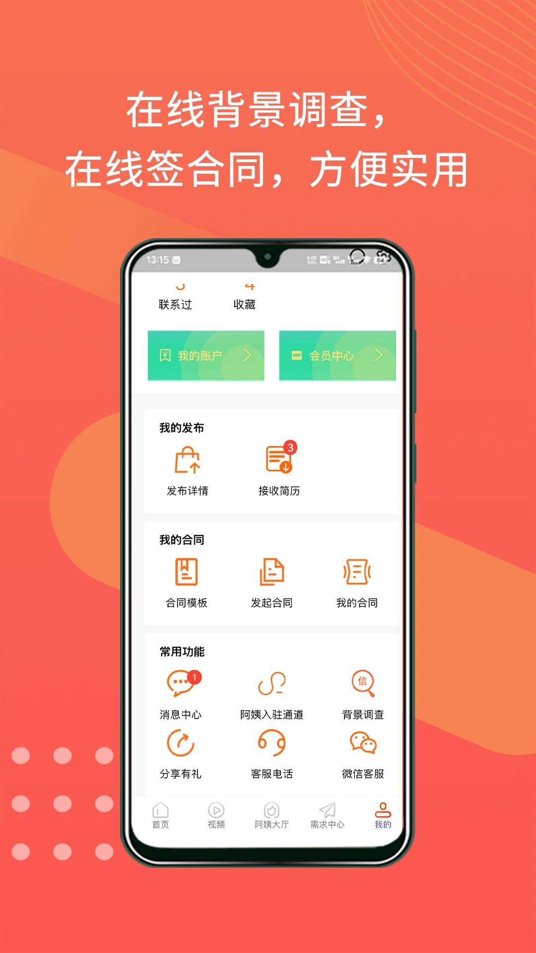 阿姨直聘截图