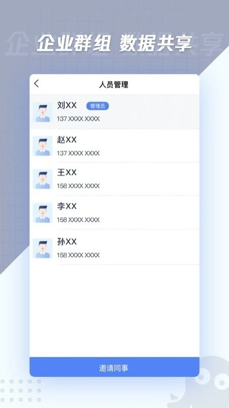 章鱼抄表截图