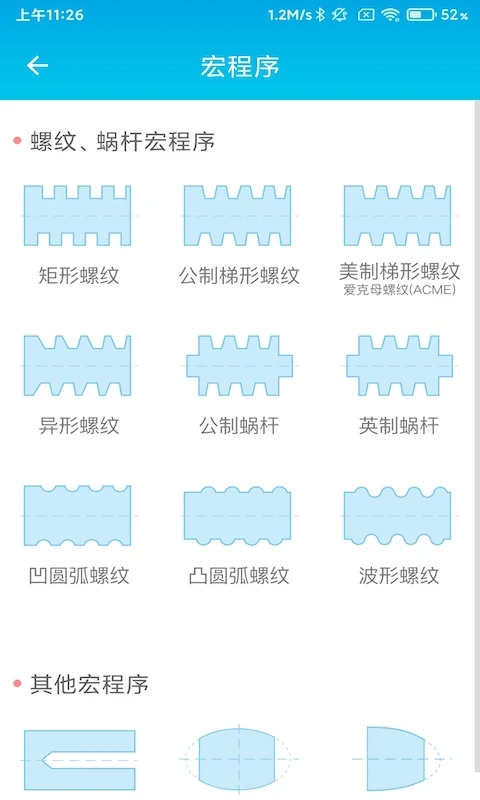 数控车工计算截图