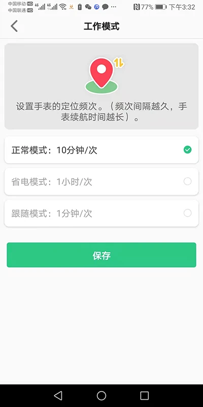 金立手表截图