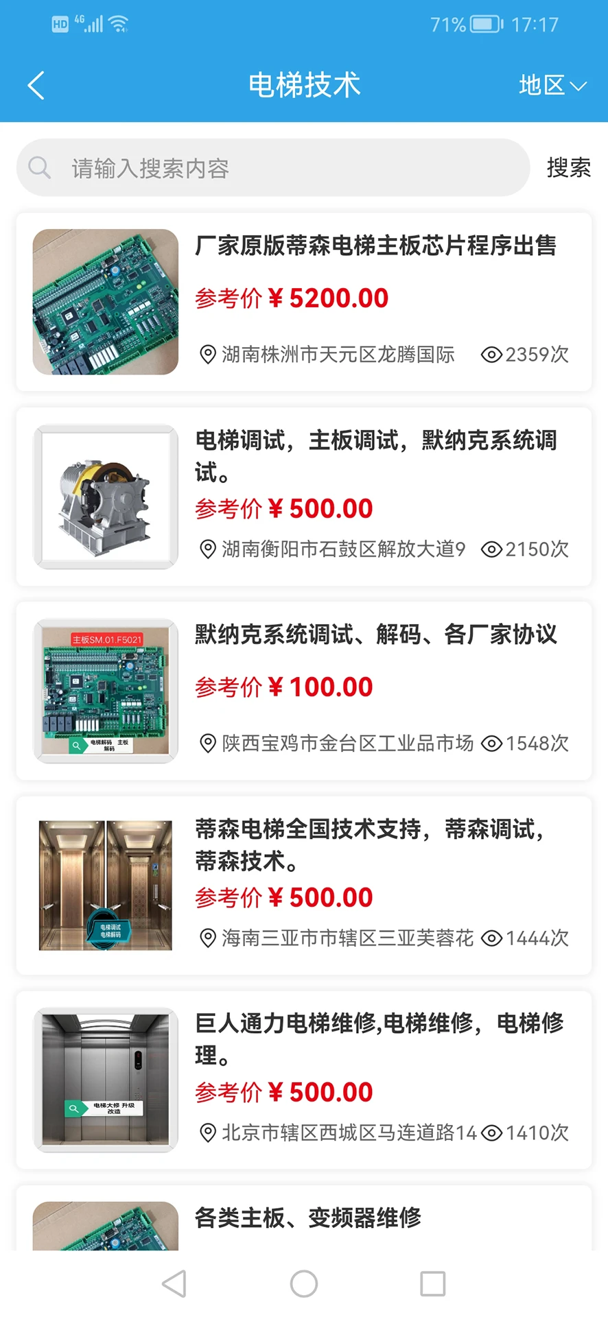 电梯之家截图