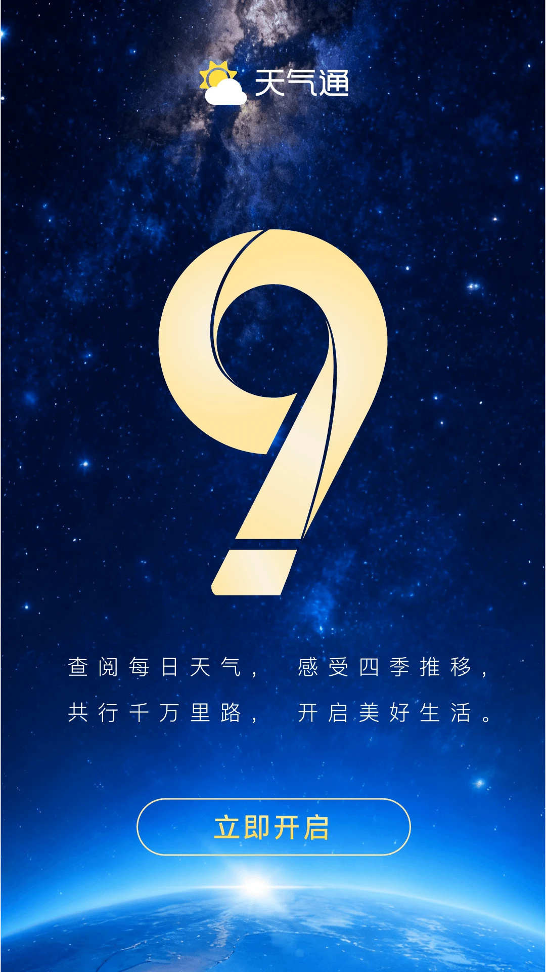 天气通截图