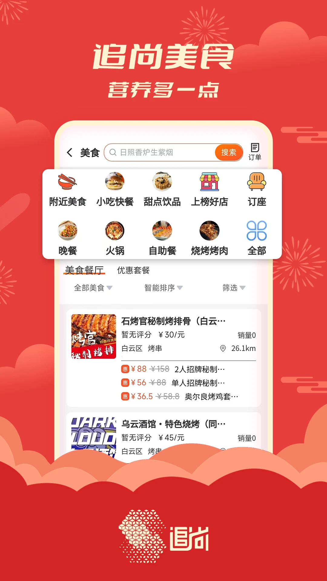 追尚截图