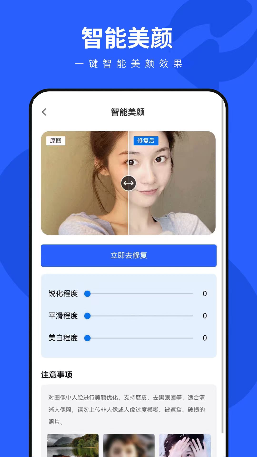 照片修复神器截图