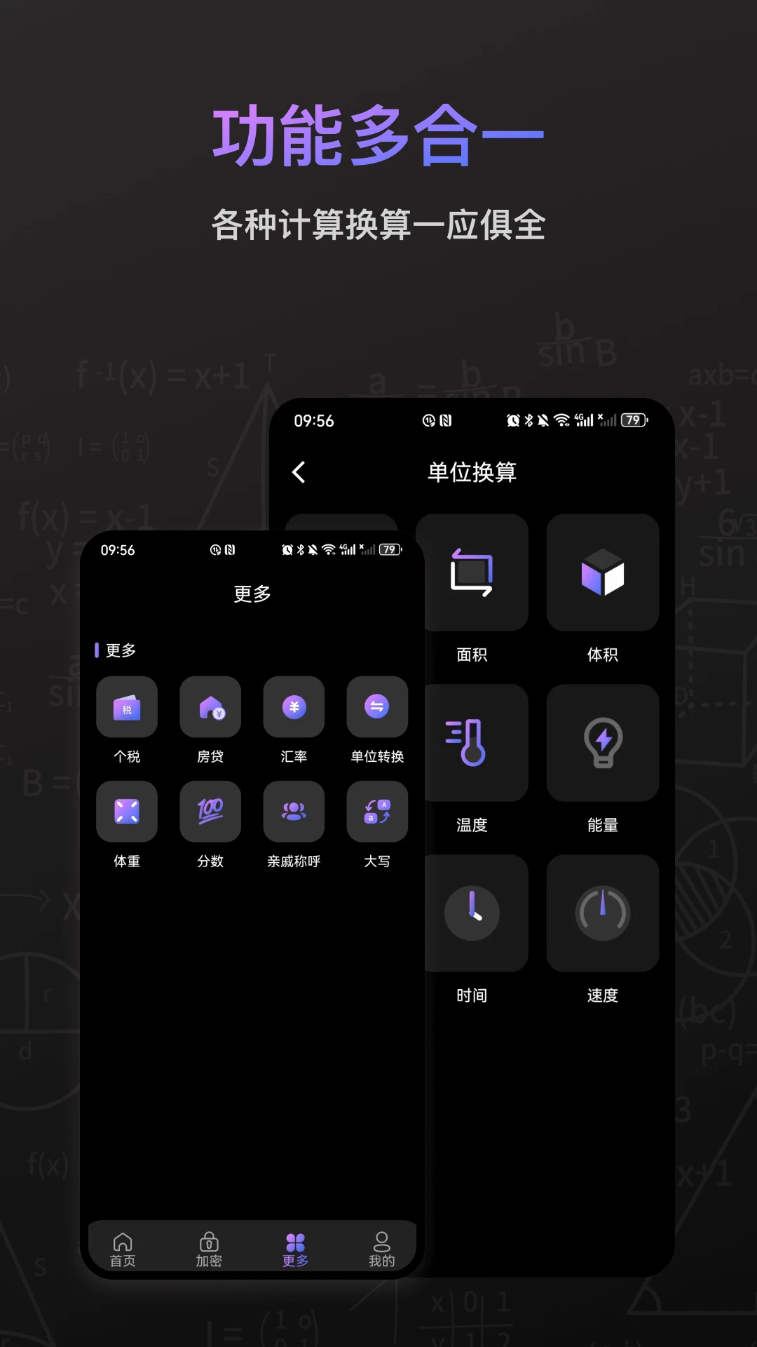 2048计算器截图
