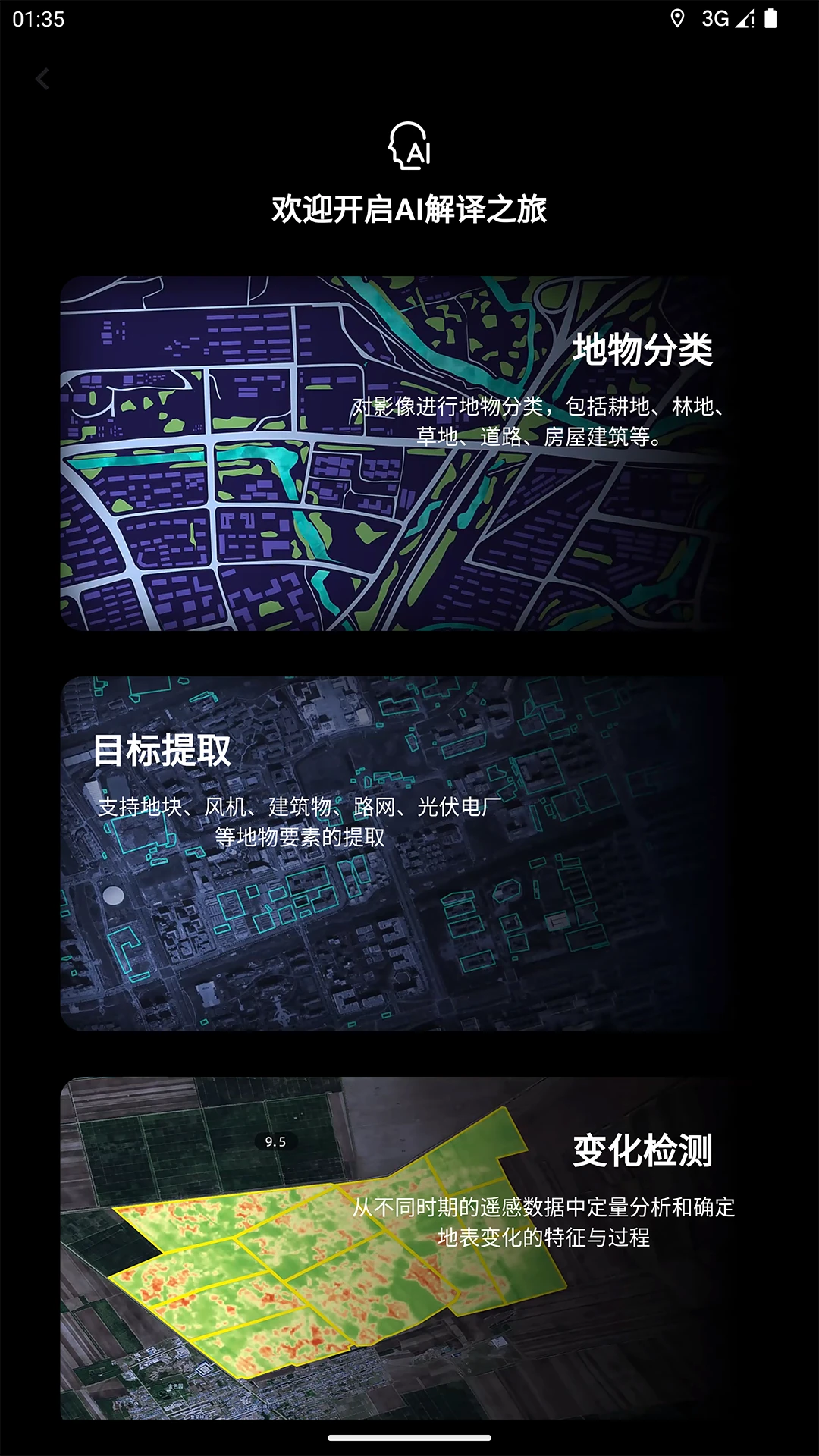 吉林一号网截图