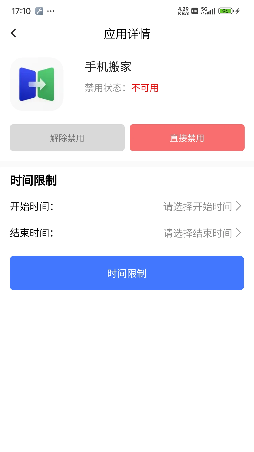 家庭锁截图