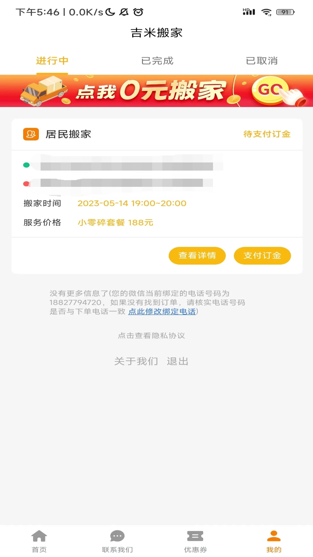 吉米搬家截图