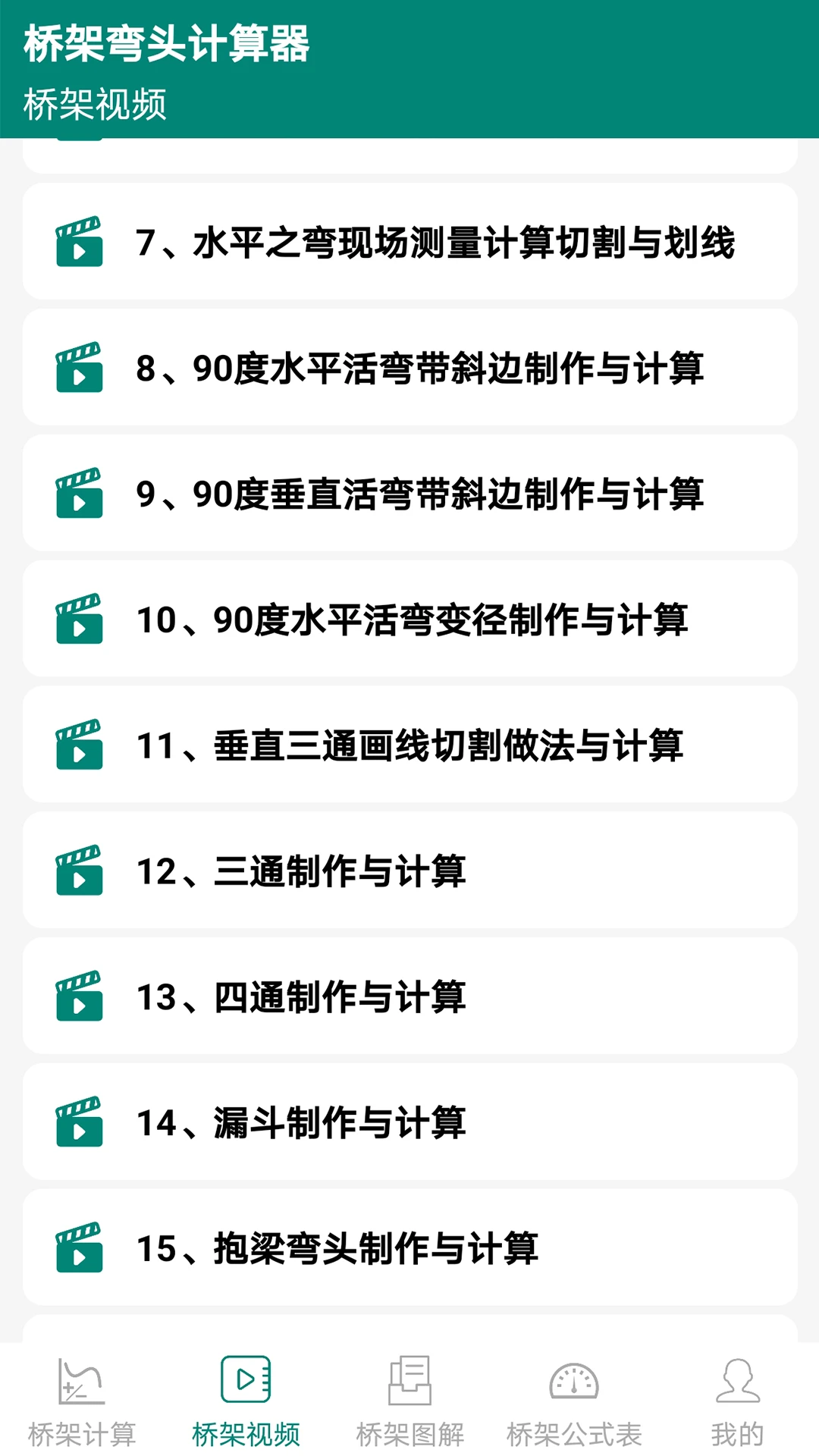 桥架弯头计算器截图