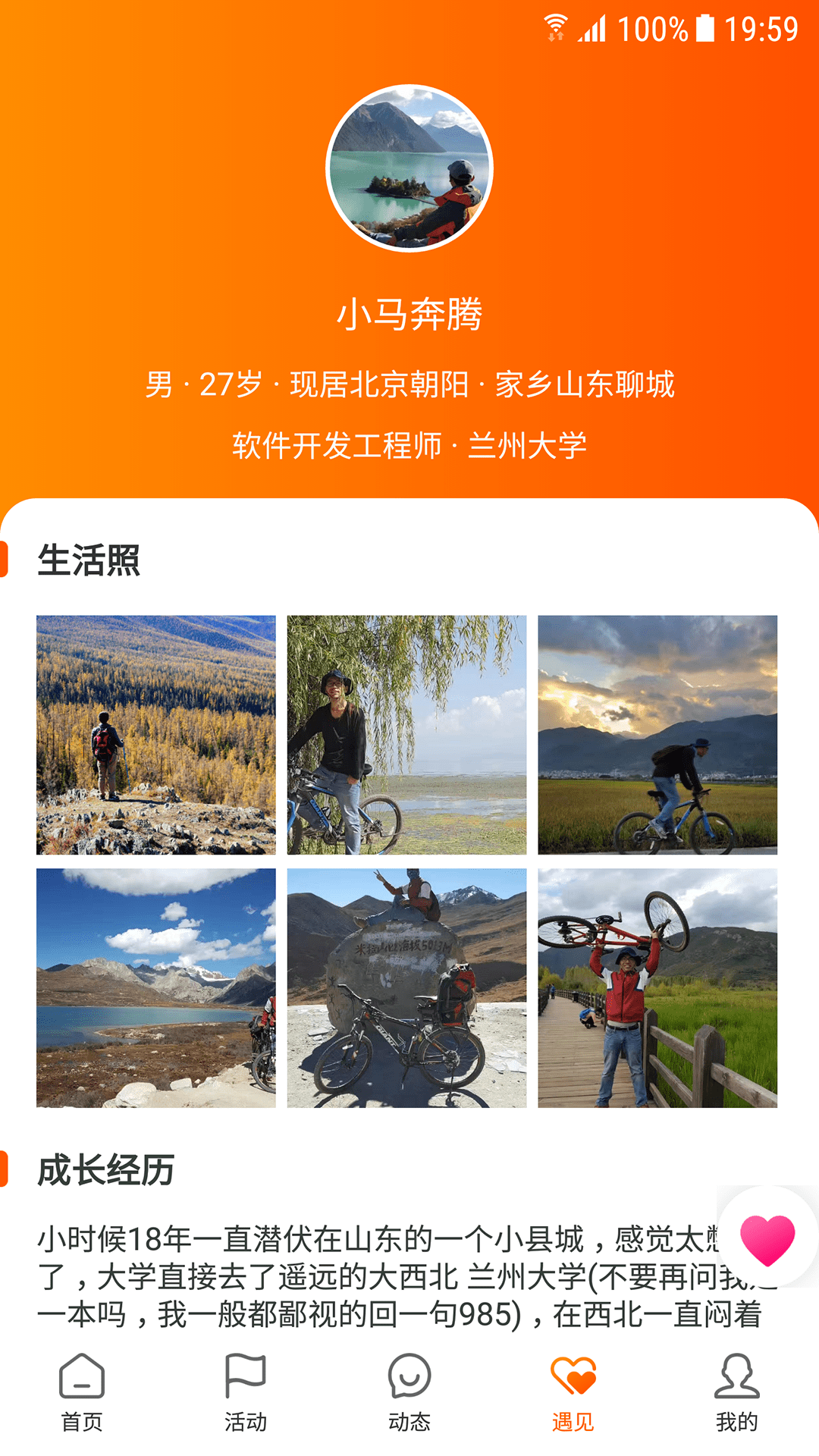 网红打卡地截图