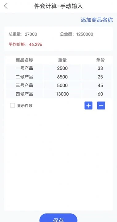 报盘计算器截图