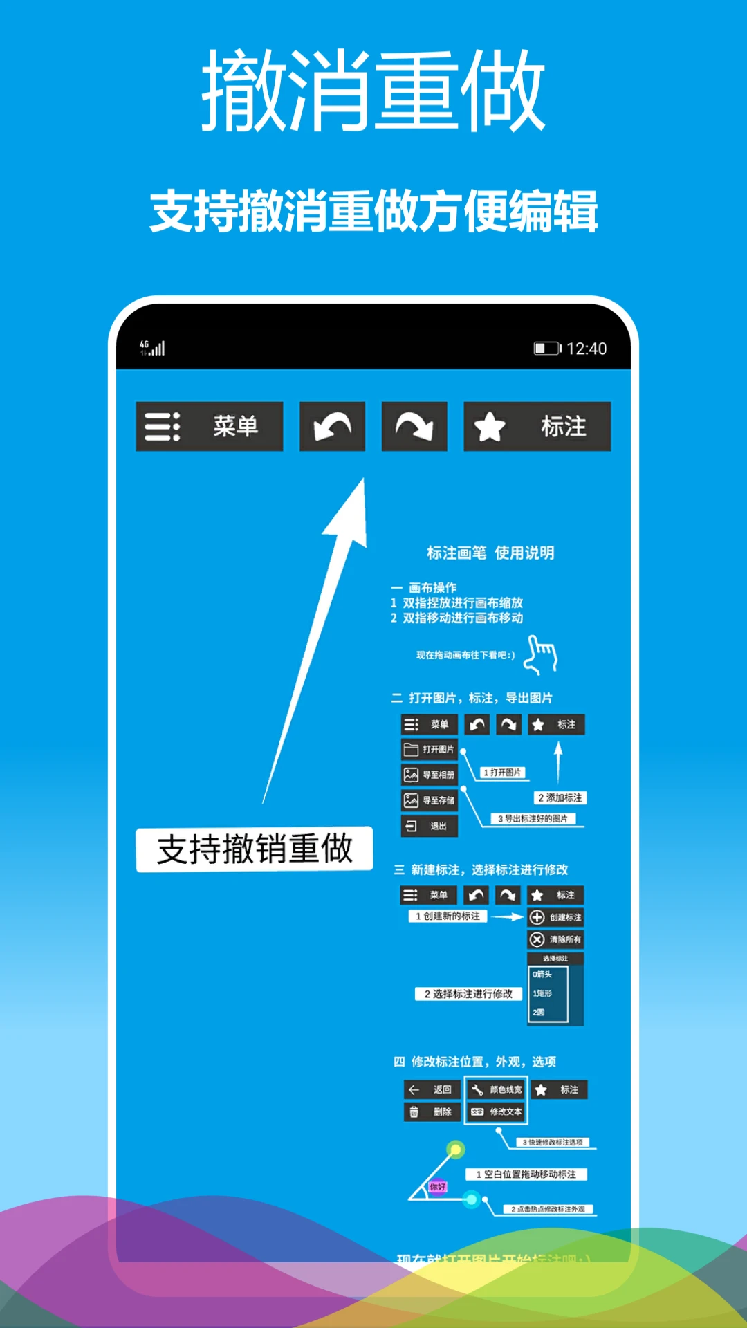 标注画笔截图