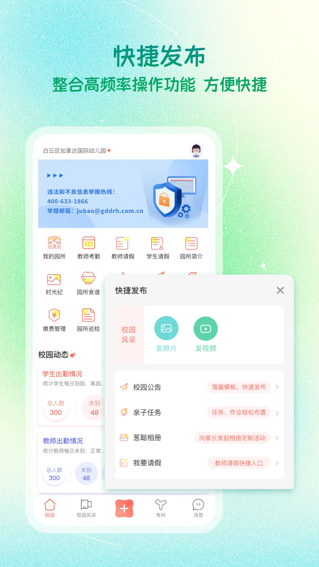 葱米园长版截图