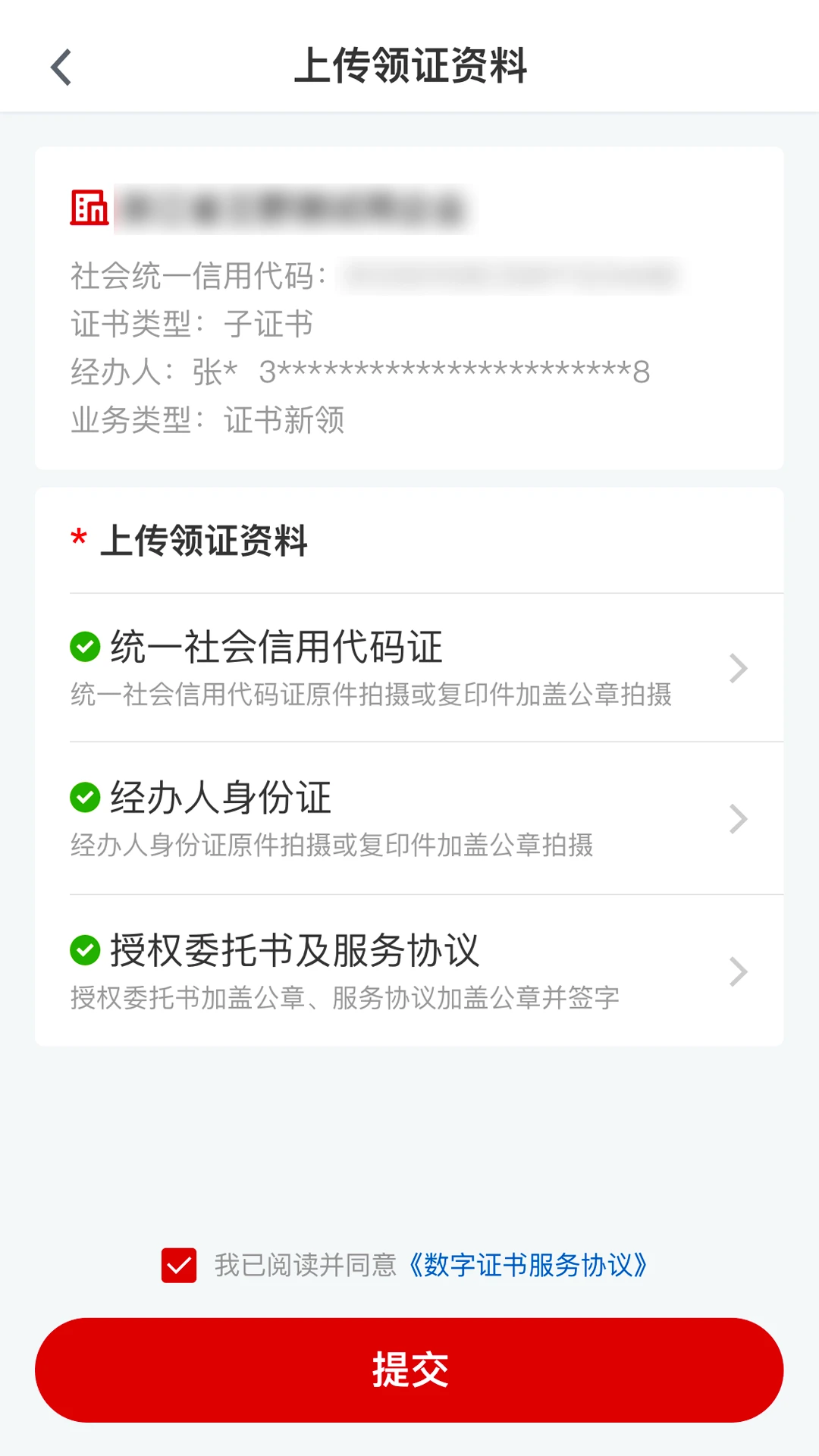 E照通截图