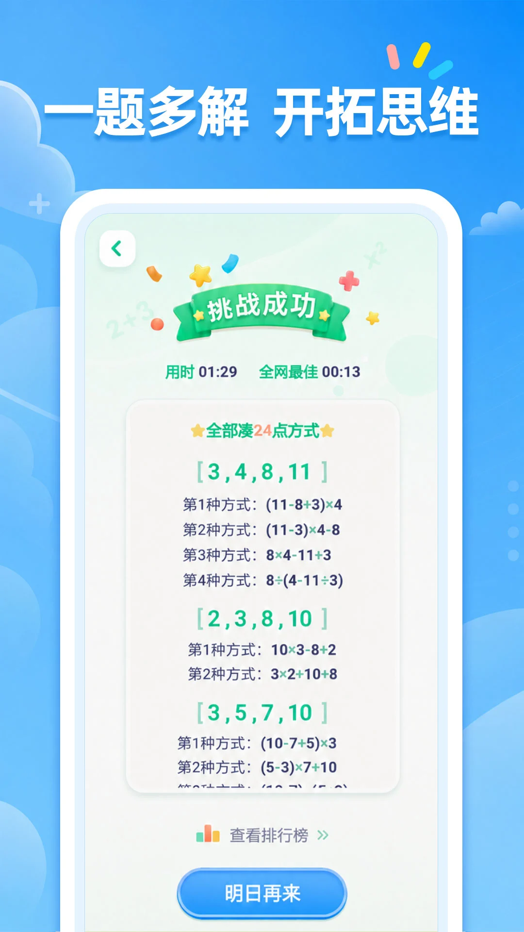 24点口算截图