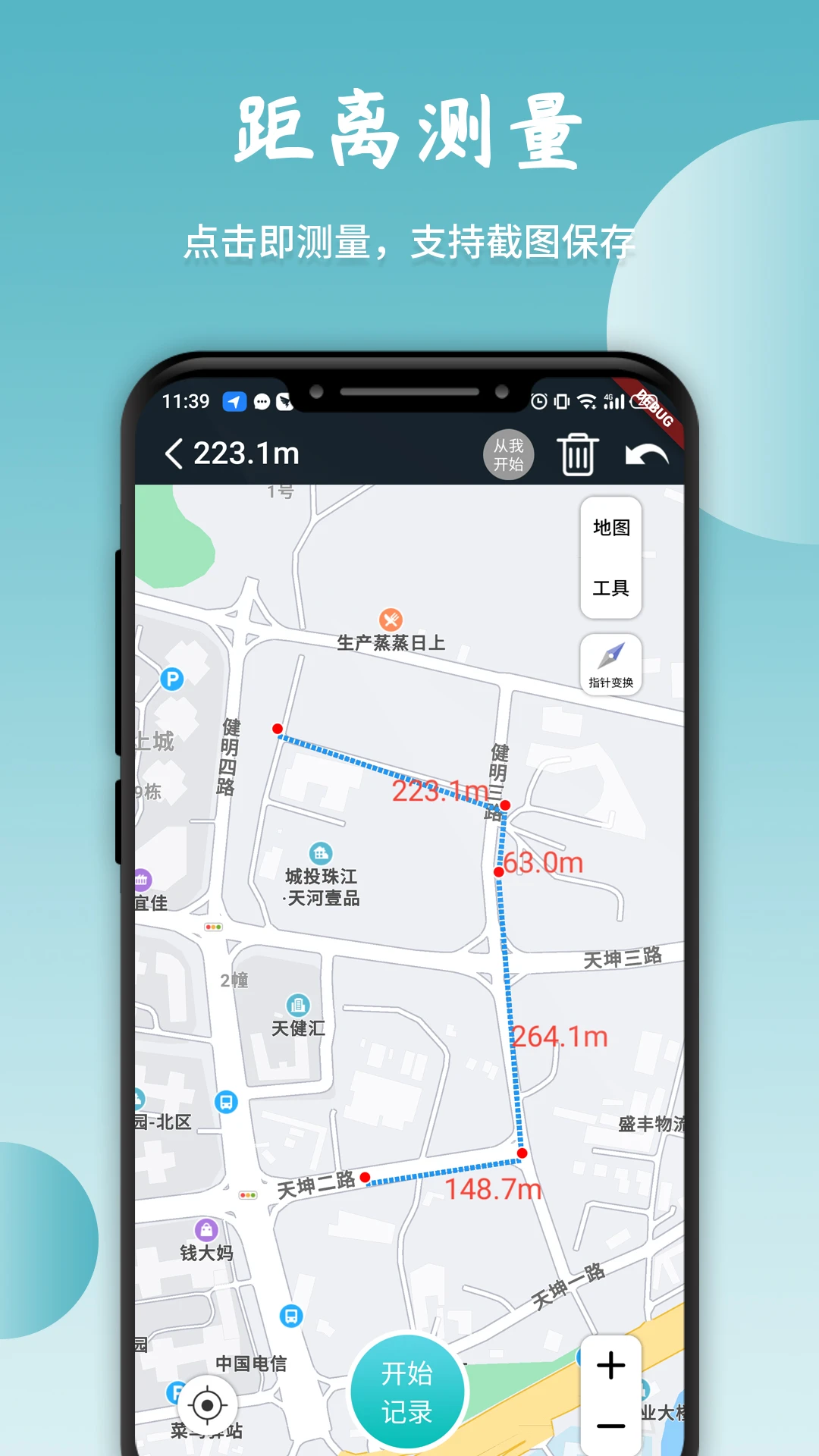 北极指南针截图