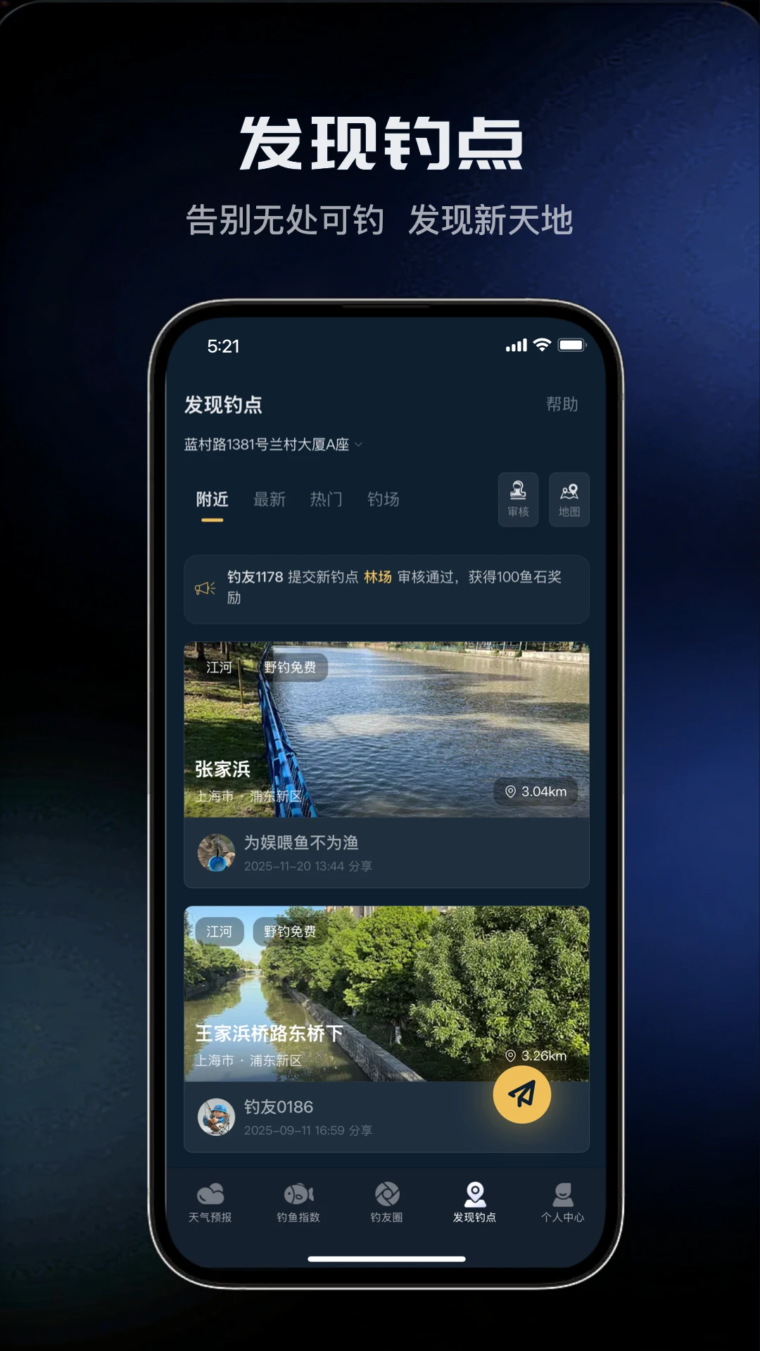 钓鱼天气预报截图