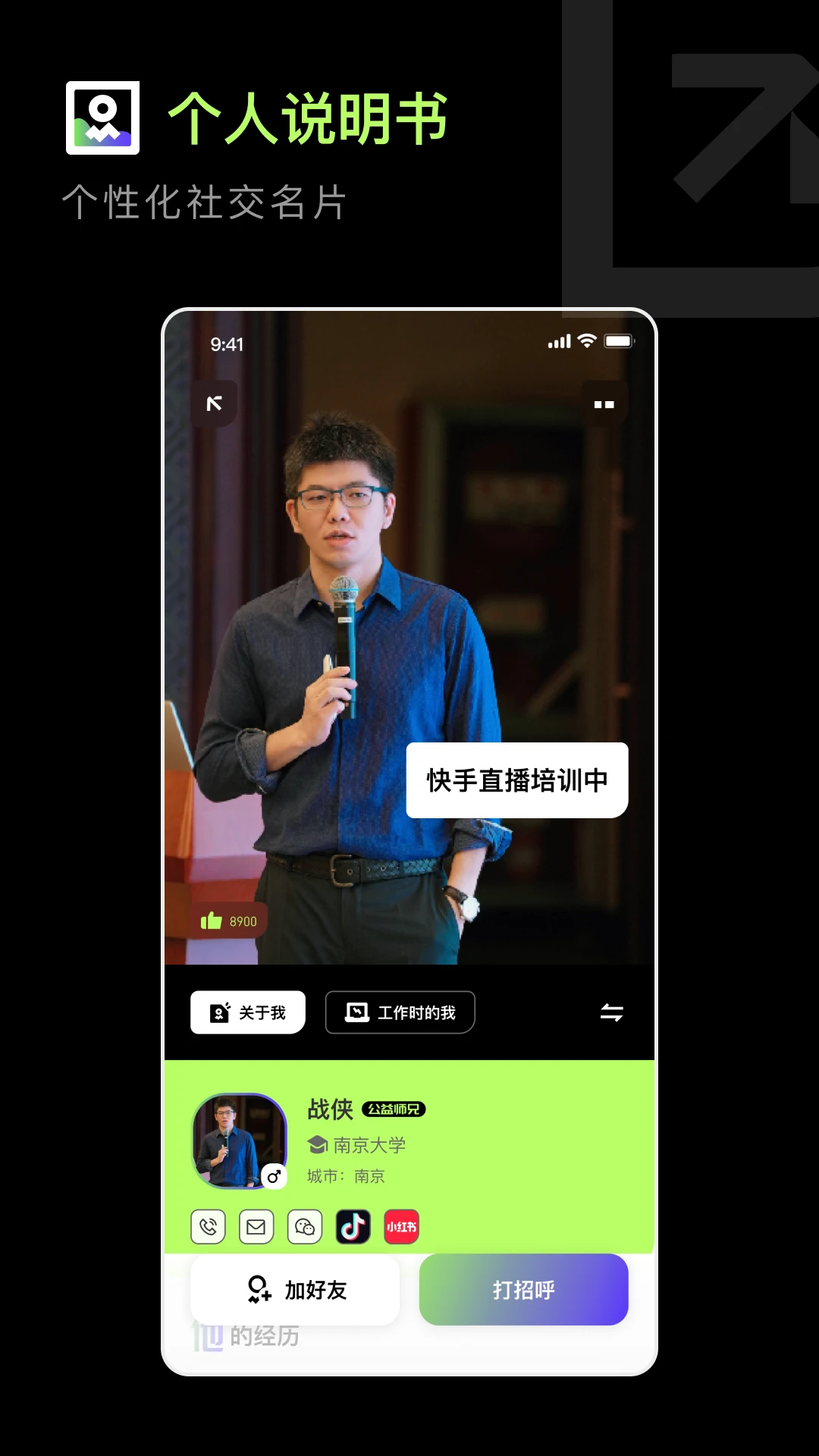 职搭搭截图