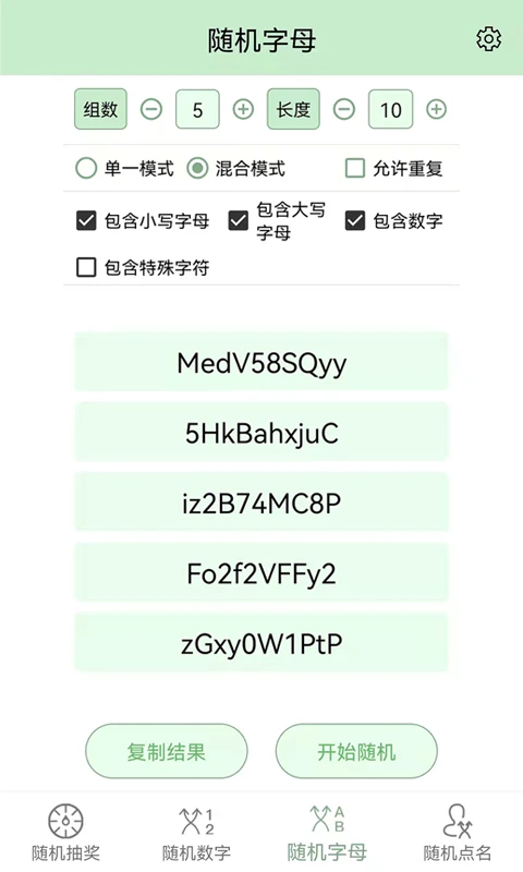抽奖点名器截图