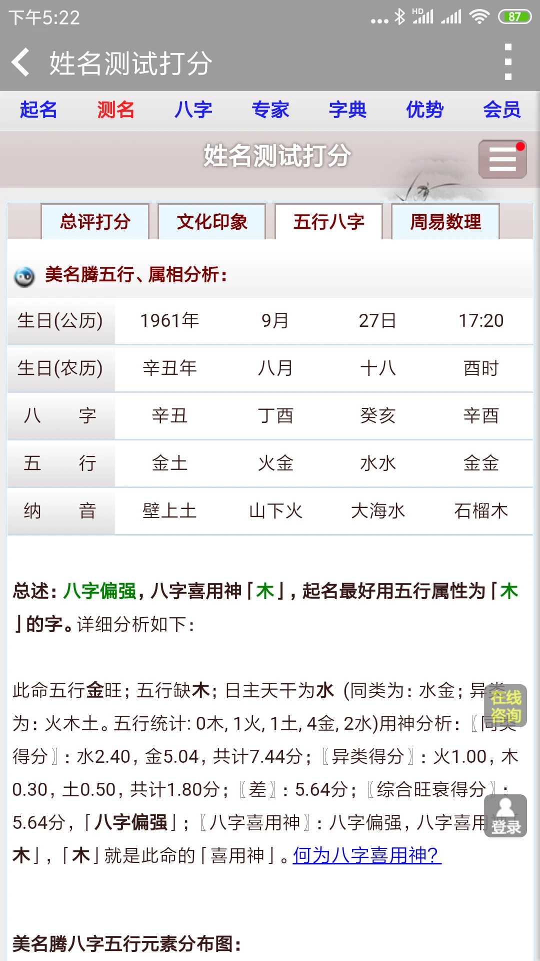 美名腾姓名测试打分截图
