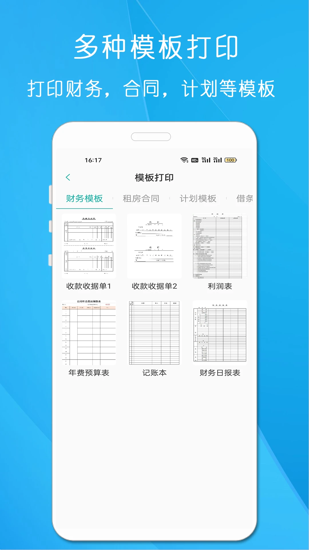 万能打印机截图