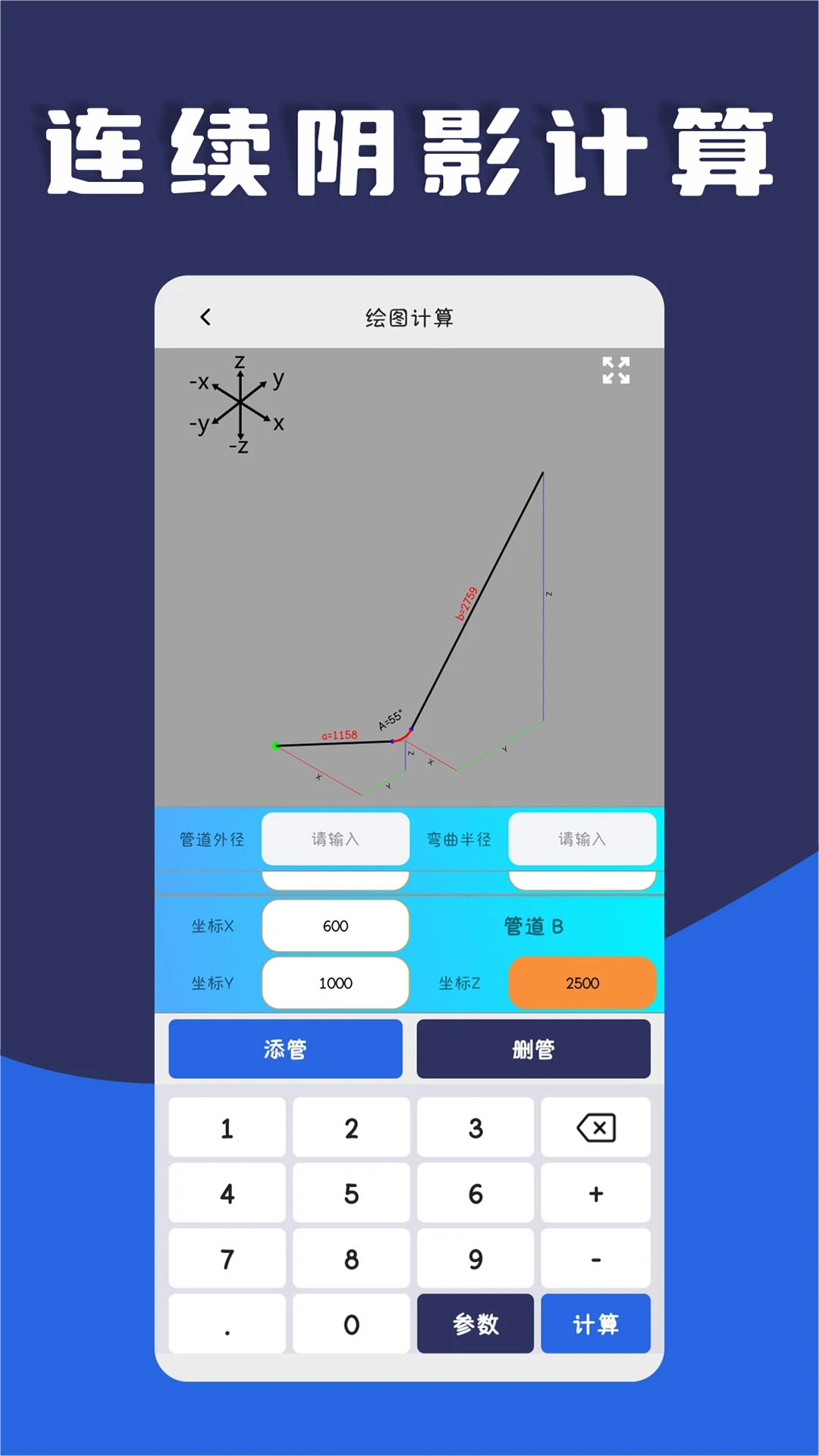 管工宝截图