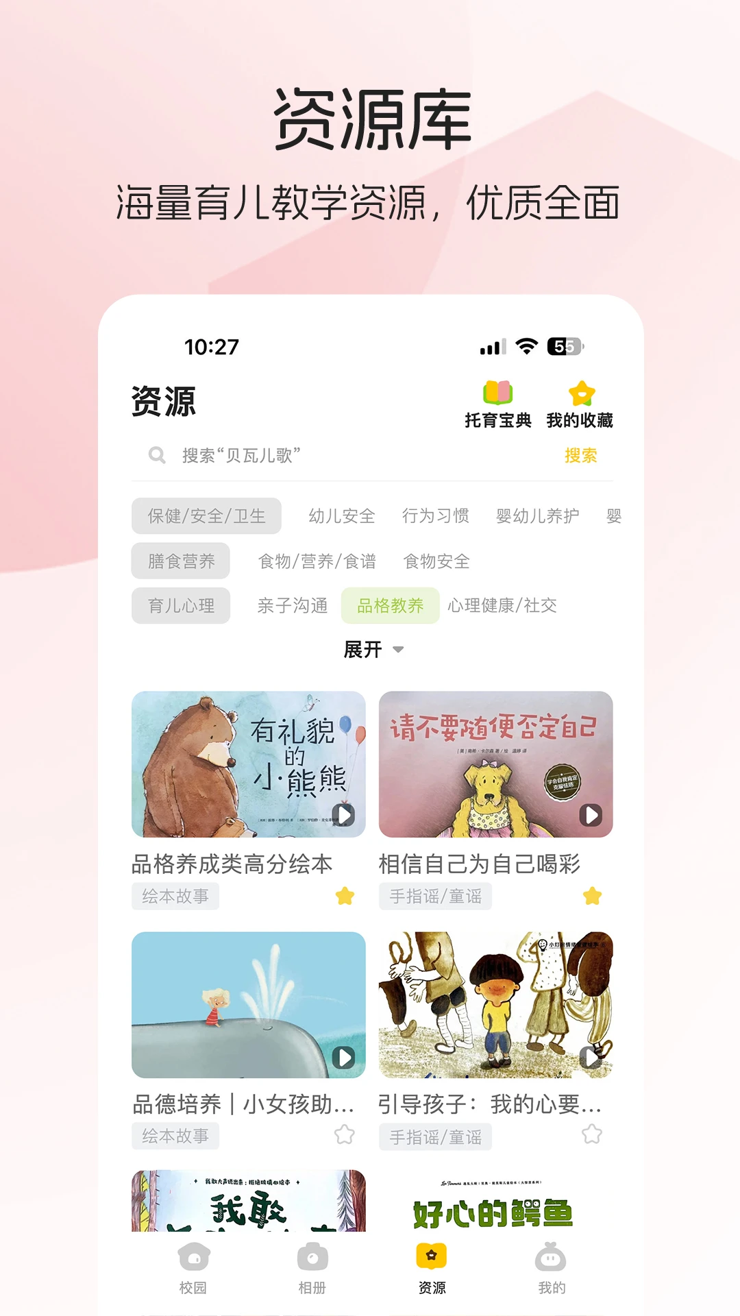 睿取e加截图