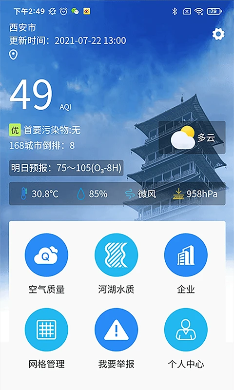 西安环境截图