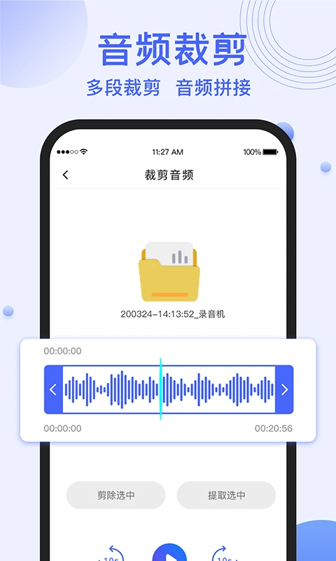 录音转文字提取截图