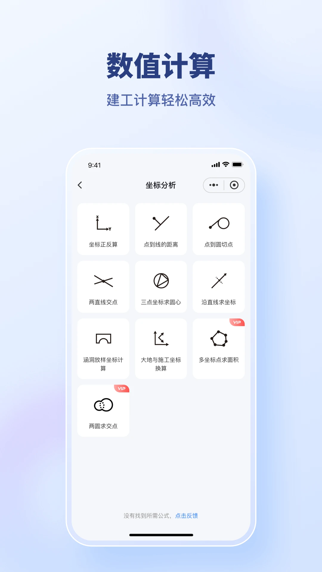 建工算料大师截图