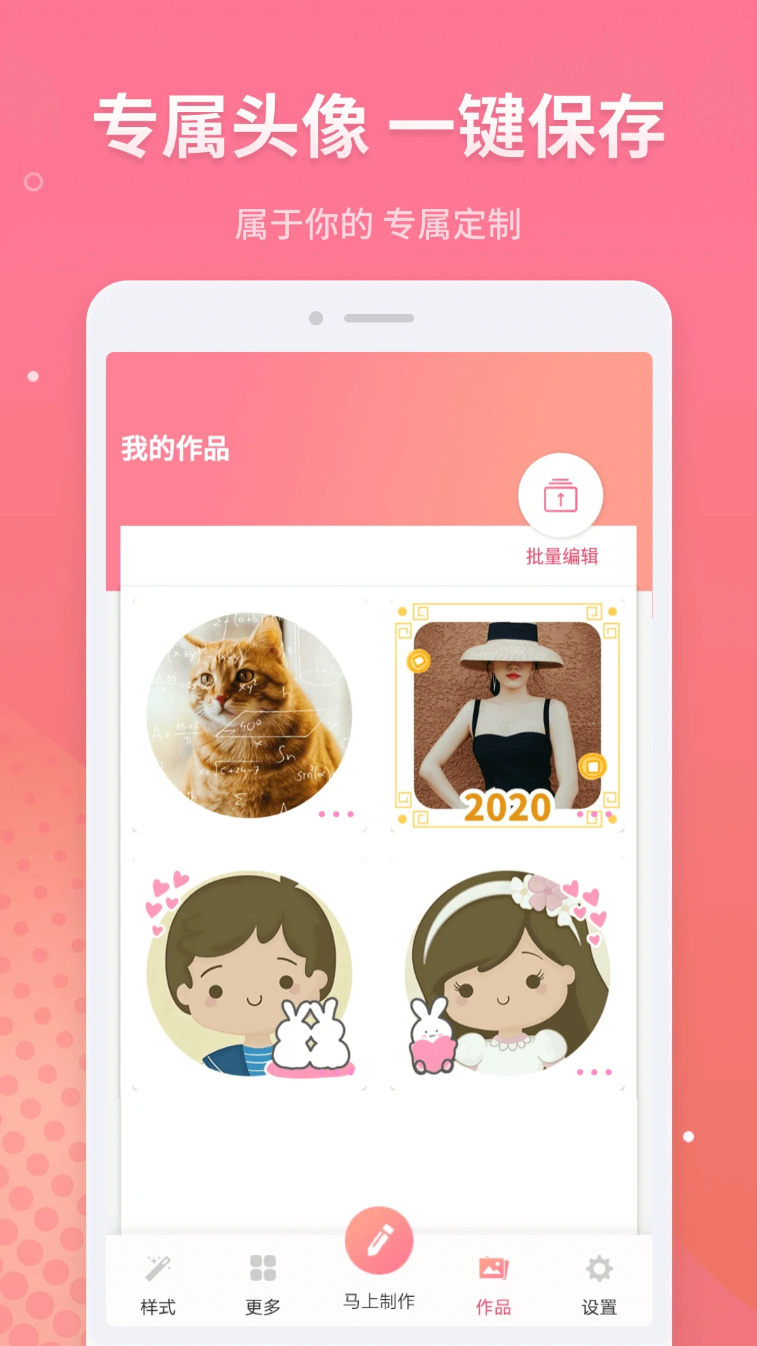 头像制作截图