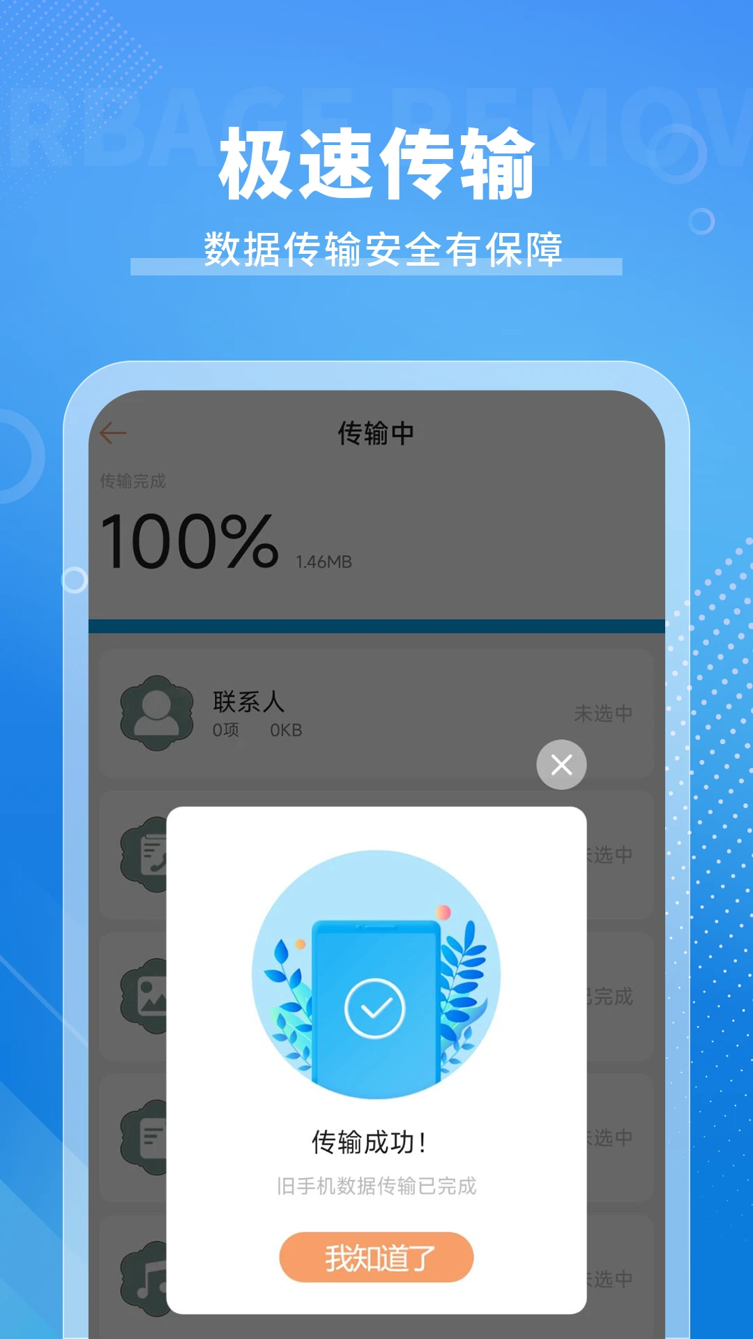 手机克隆免费截图