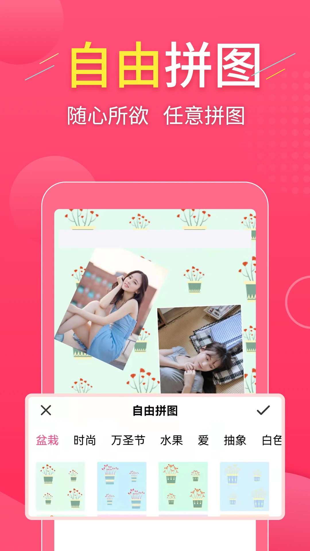 拼图易截图