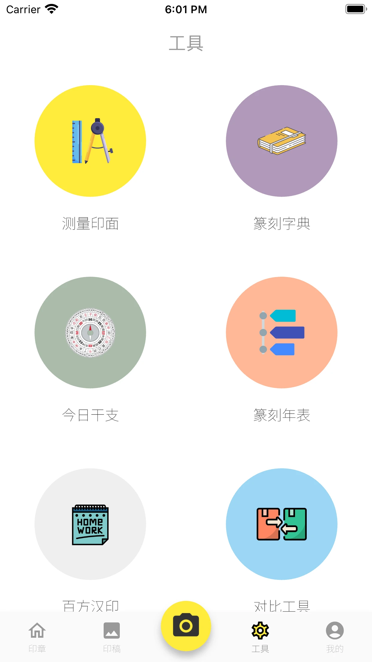 摹印截图