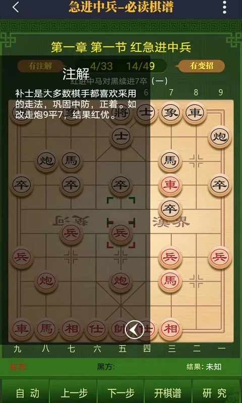 永乐象棋棋谱截图