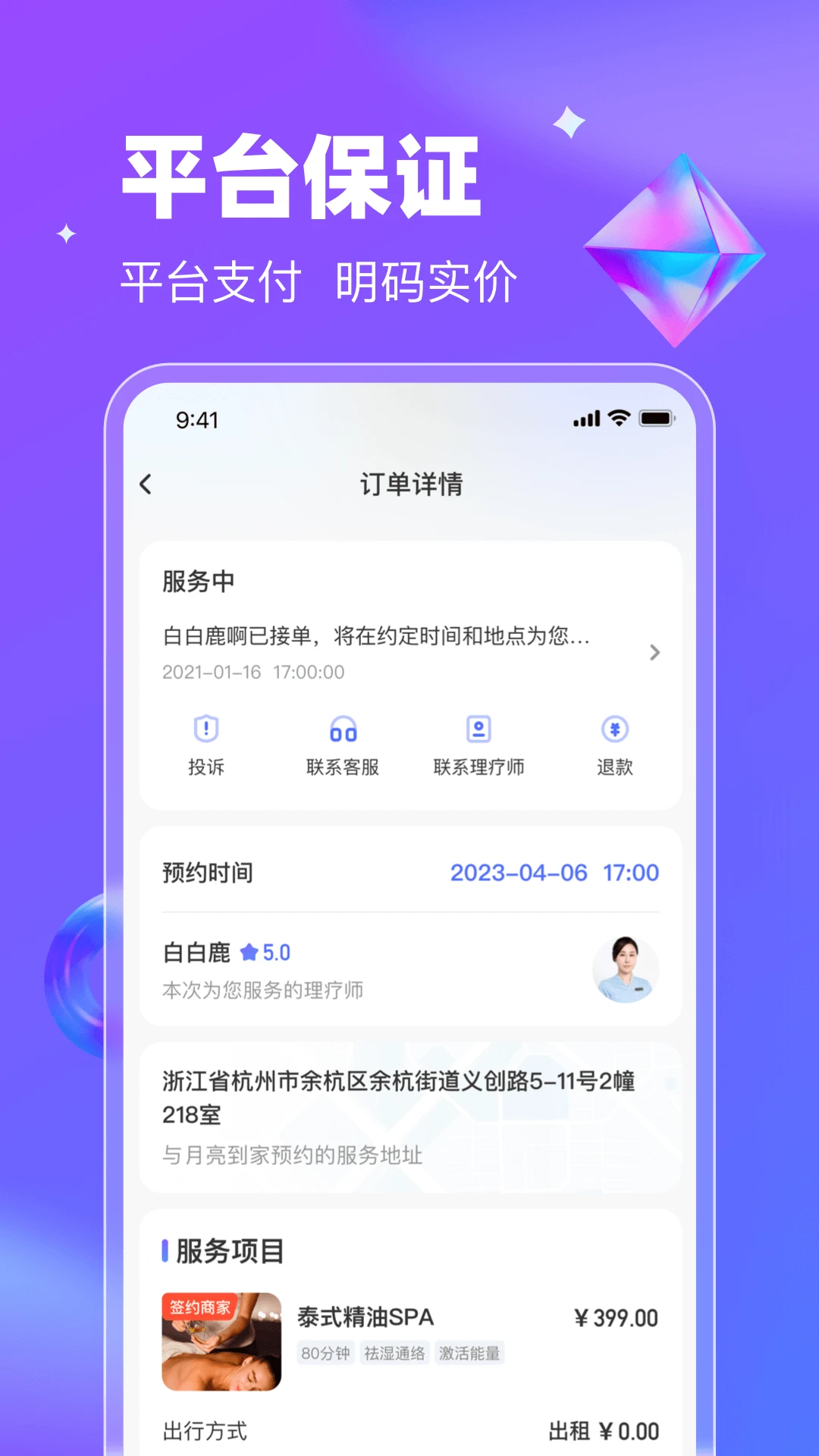 月亮到家截图