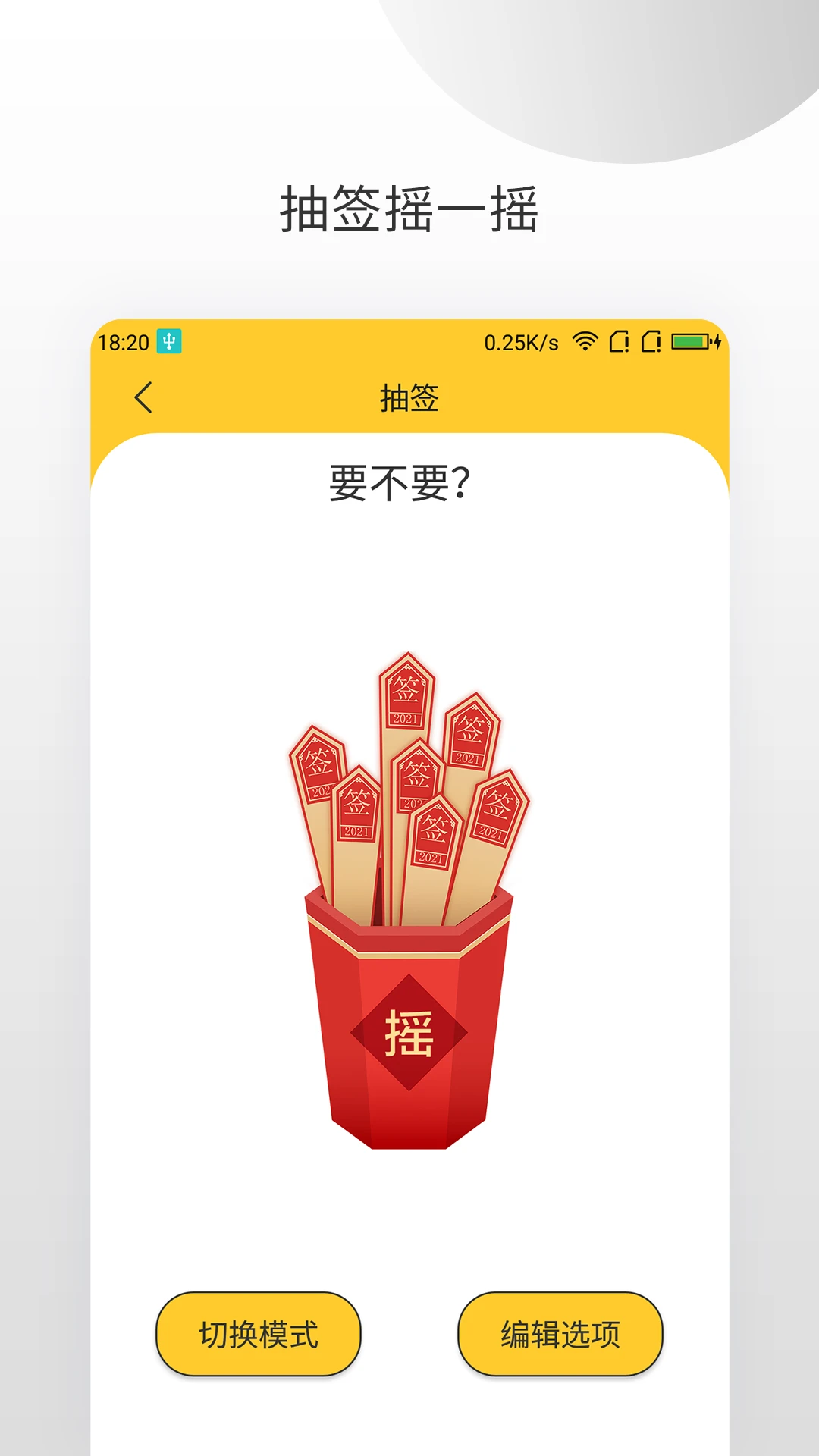 决定大转盘截图