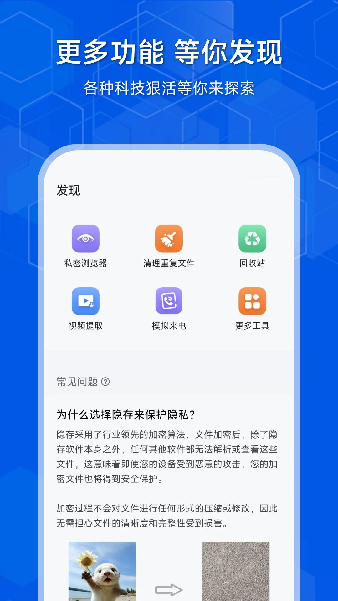 隐存截图