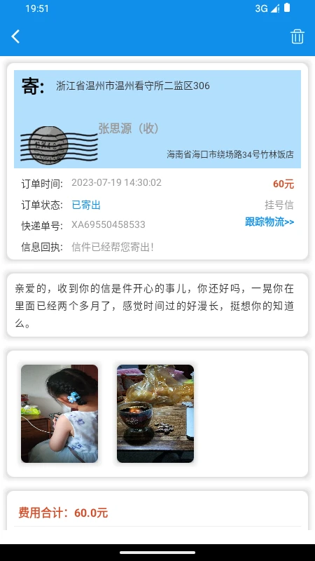 写信寄信宝截图