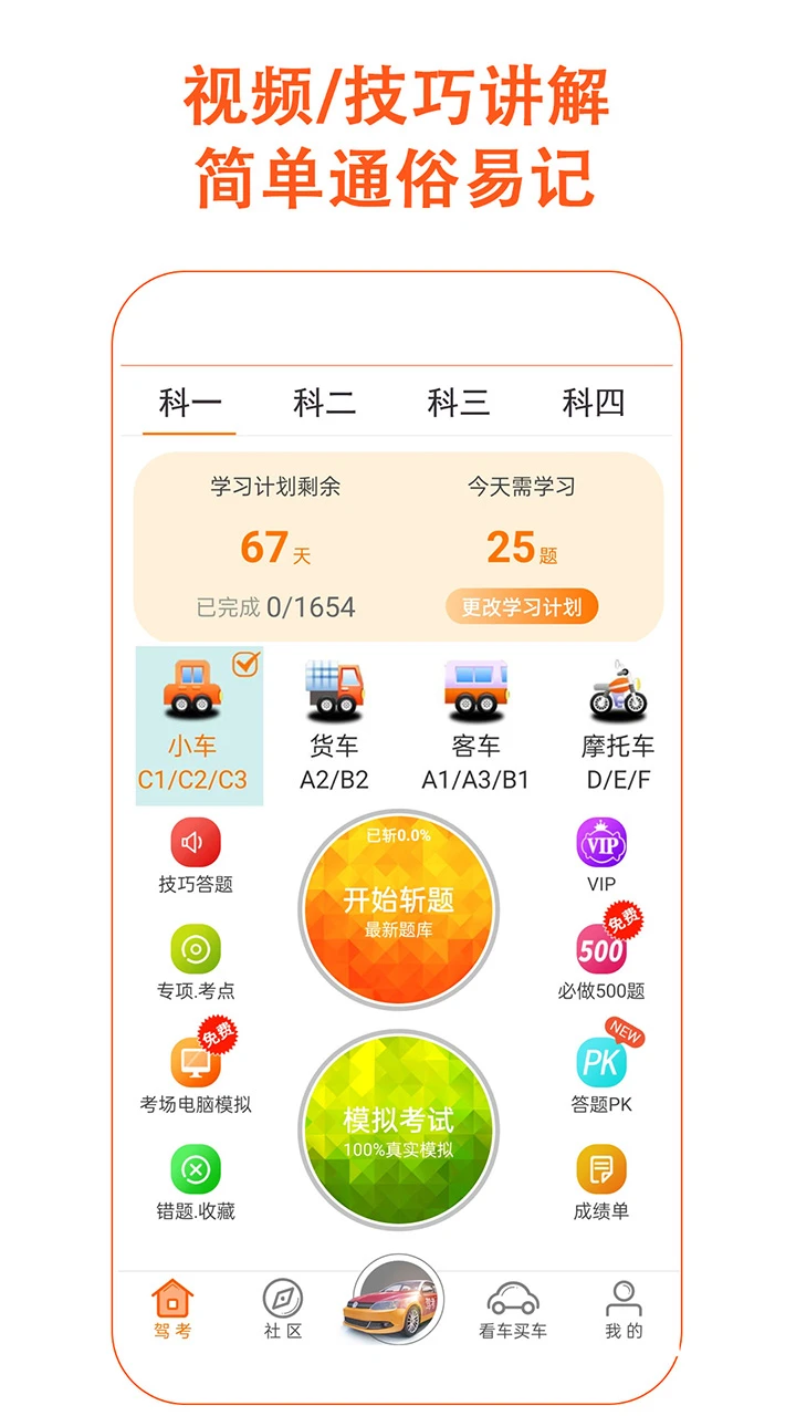 驾考家园截图