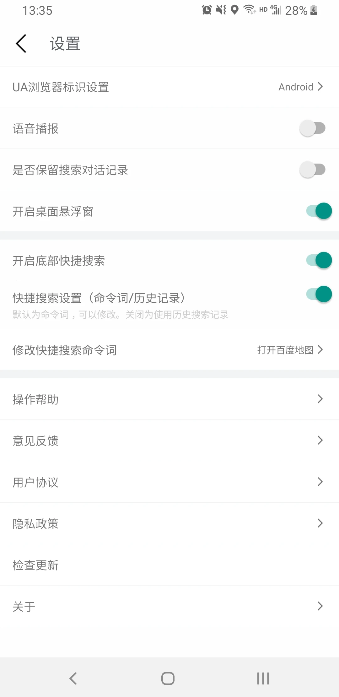爱问语音助手截图