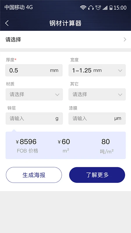 价格计算器截图